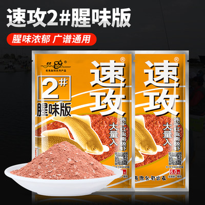 老鬼鱼饵2号速攻腥味版110g鱼饵