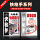 老鬼快枪手系列大福寿鱼饵诱鱼快速狂拉爆护四季 通用垂钓翘嘴饵料