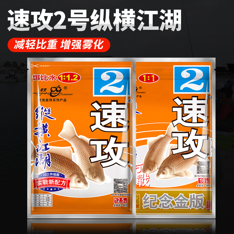 老鬼鱼饵速攻2号纵横江湖状态饵