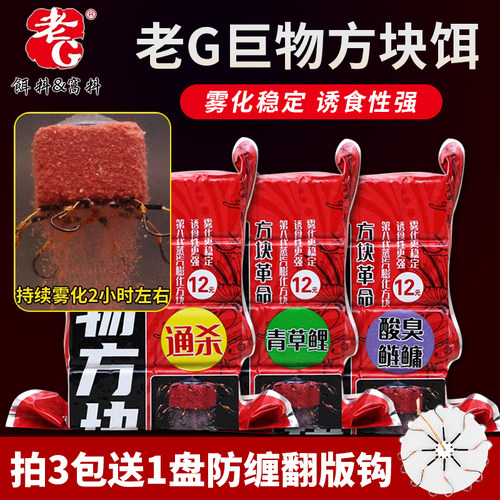 老G翠花方块饵料巨物方块正品