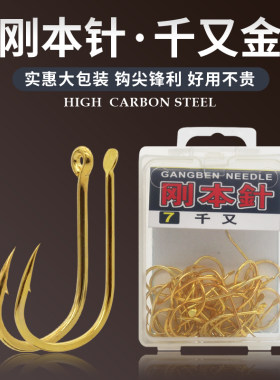 刚本针管付千又金歪嘴鱼钩黑鲷钩