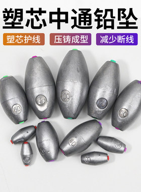 塑芯中通通心橄榄形铅坠空心坠