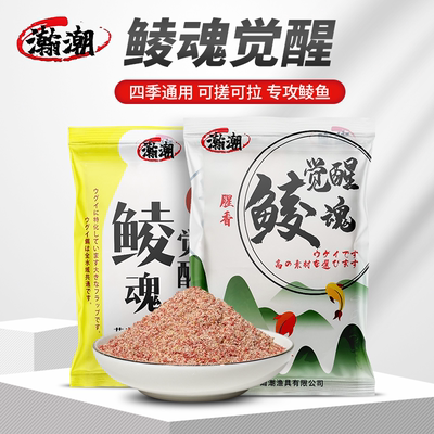 鲮魂觉醒鲮鱼饵料专攻土鲮专用
