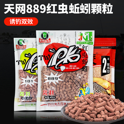 天网PK红虫蚯蚓颗粒斩鲮鲮鱼饵料