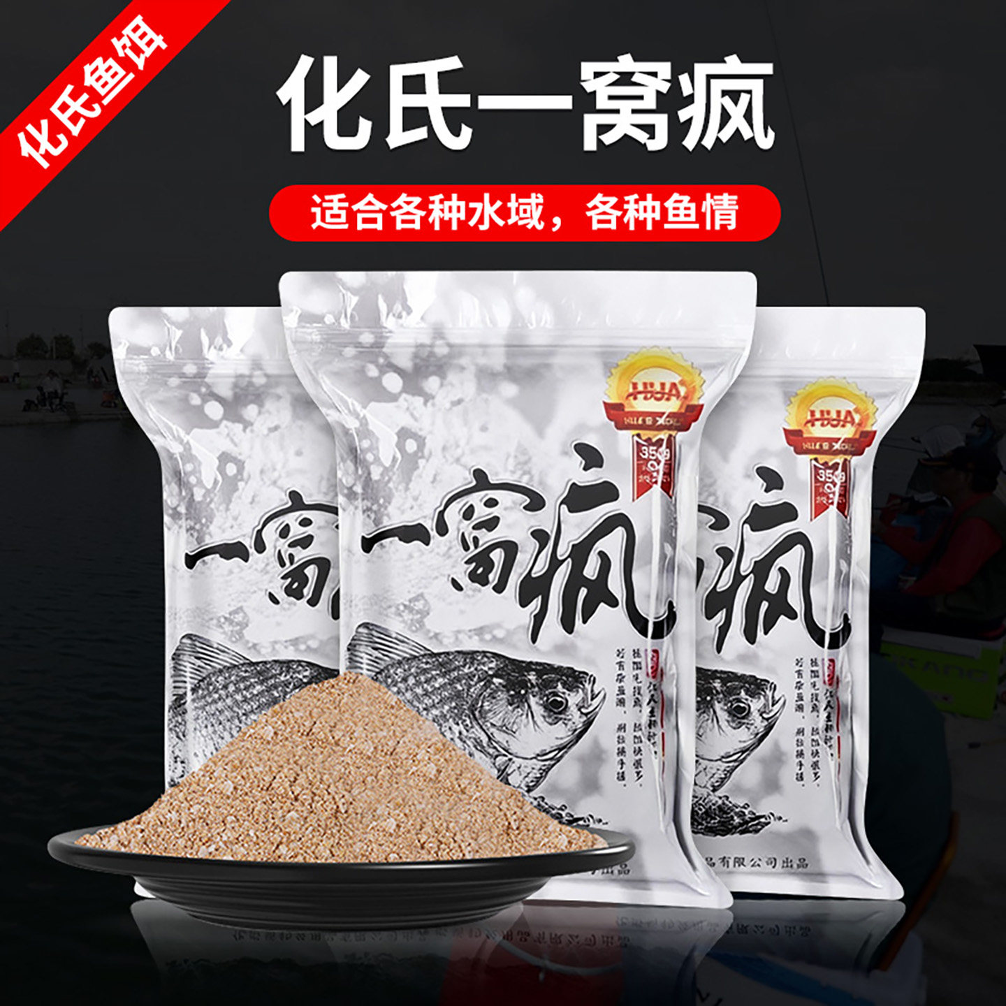 化氏一窝疯谷麦香饵鲫鲤钓鱼饵料图片