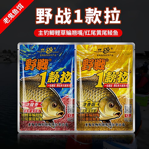 老鬼野战一款拉鲫鲤草鳊翘嘴饵