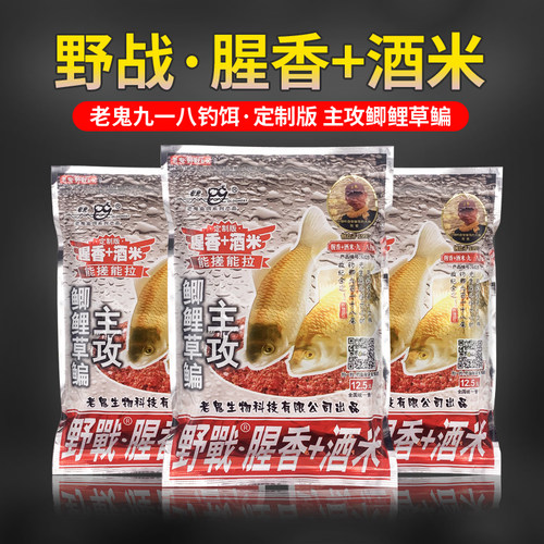 老鬼九一八饵料野战鲫鲤草鳊鱼饵