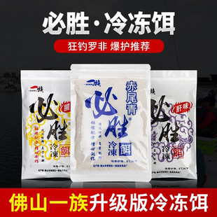 佛山一族必胜冷冻饵黑坑专攻大非钓鱼饵罗非专用战神升级版鱼饵料