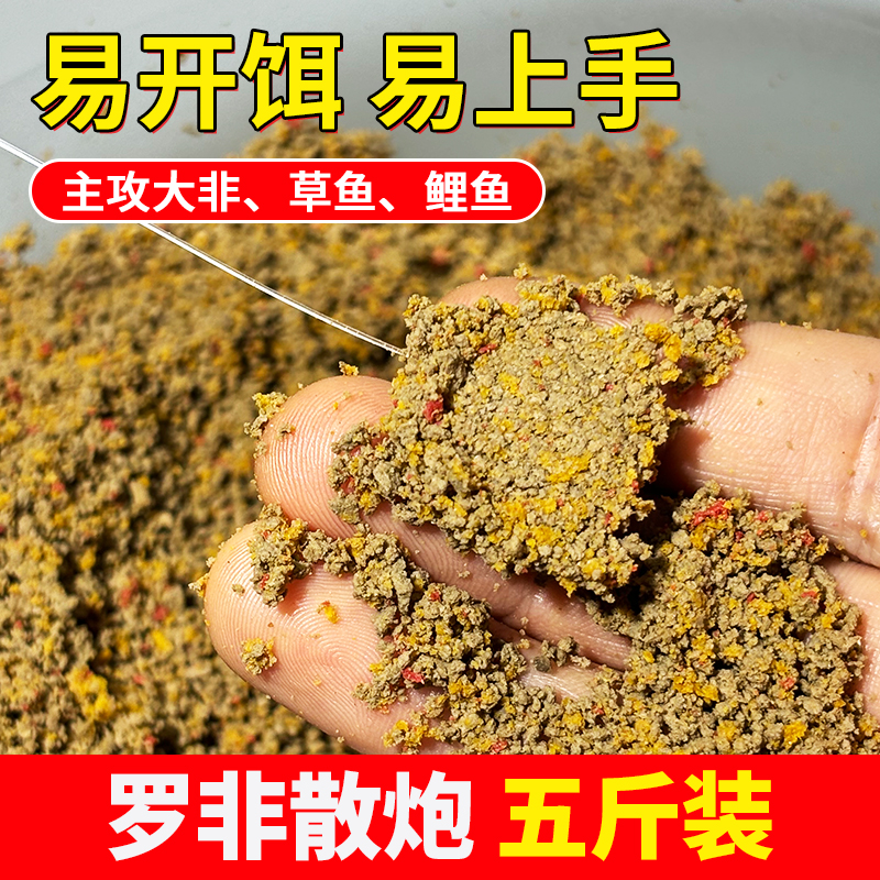 罗非散炮肝味腥味散饵5斤装饵料