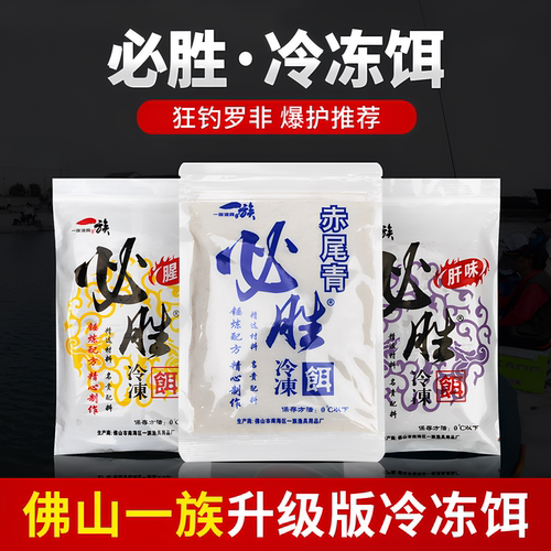 佛山一族黑坑黑坑罗非战神升级饵