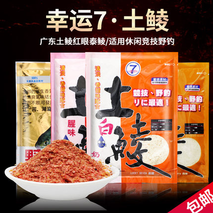 台湾幸运7 土鲮鲮鱼鱼饵饵料 专攻鲮鱼香味腥味奶香钓鱼饵 125克