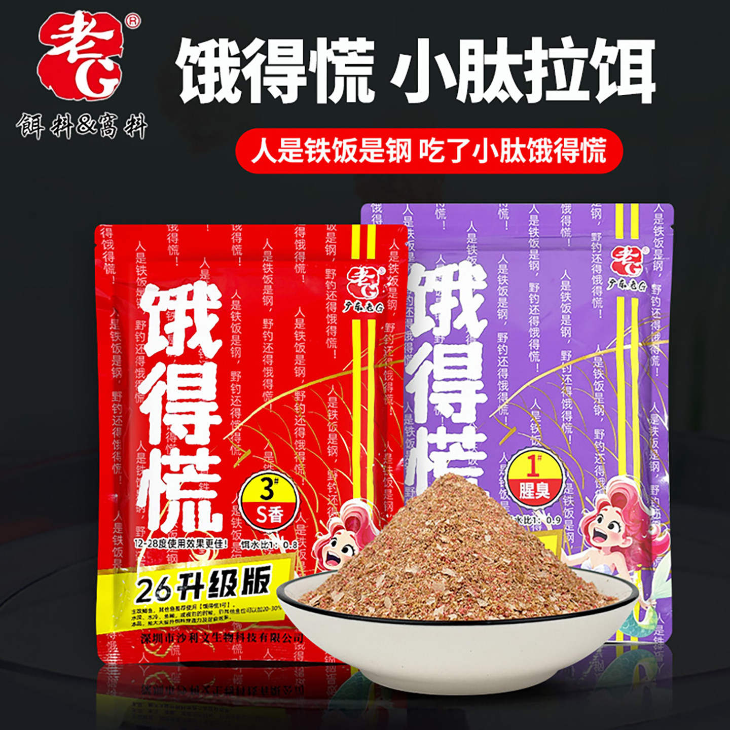 老G饿得慌小肽鲫鱼饵料小肽蛋白腥臭鱼饵鲮鱼黄尾青尾鲤鱼专用饵