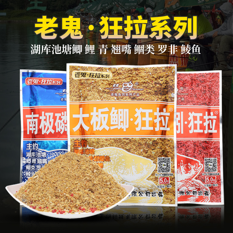 老鬼鱼饵大板鲫狂拉鲜蚯蚓磷虾拉