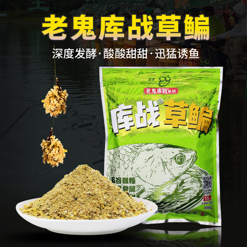 新品老鬼鱼饵库战草鳊江河湖库野钓草鱼鳊鱼酵香酸甜饵料窝料散炮