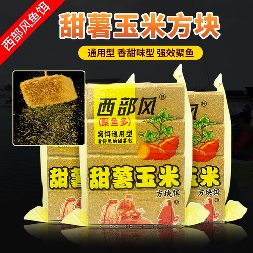 西部风老坛甜薯玉米方块饵