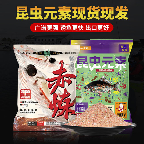化氏新品赤练鱼饵料低温野钓一包搞定鲫鲤草鳊翘高能量蛋白钓饵