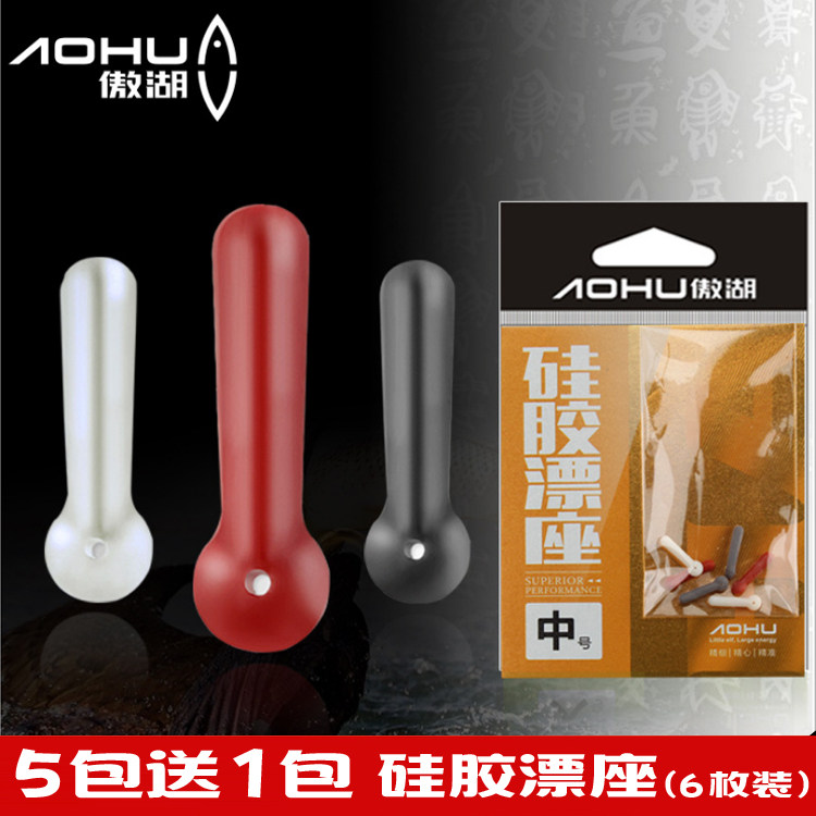 傲湖精装竞技浮漂座鱼漂座硅胶漂座插漂座 渔具钓鱼配件图片