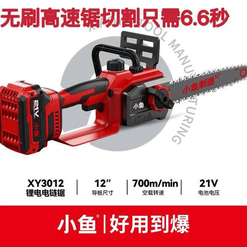 小鱼12寸锂电链锯充电式大功率户外伐木锯手提砍树锯XY3012电池锯