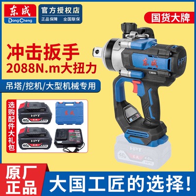 东成40V锂电工程电动扳手DCPB2088无刷冲击扳手2088N桥梁吊塔风炮