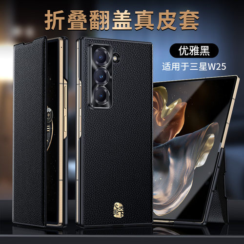 适用于三星w25心系天下W26手机壳新款zfold7保护套zfold6翻盖式全包防摔商务男女款超薄真皮商务男士女皮套