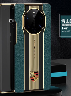 适用于华为mate40RS保时捷手机壳mate40pro全包mate30Pro保护壳mate40e真皮带摄像头保护贴皮后壳防摔壳