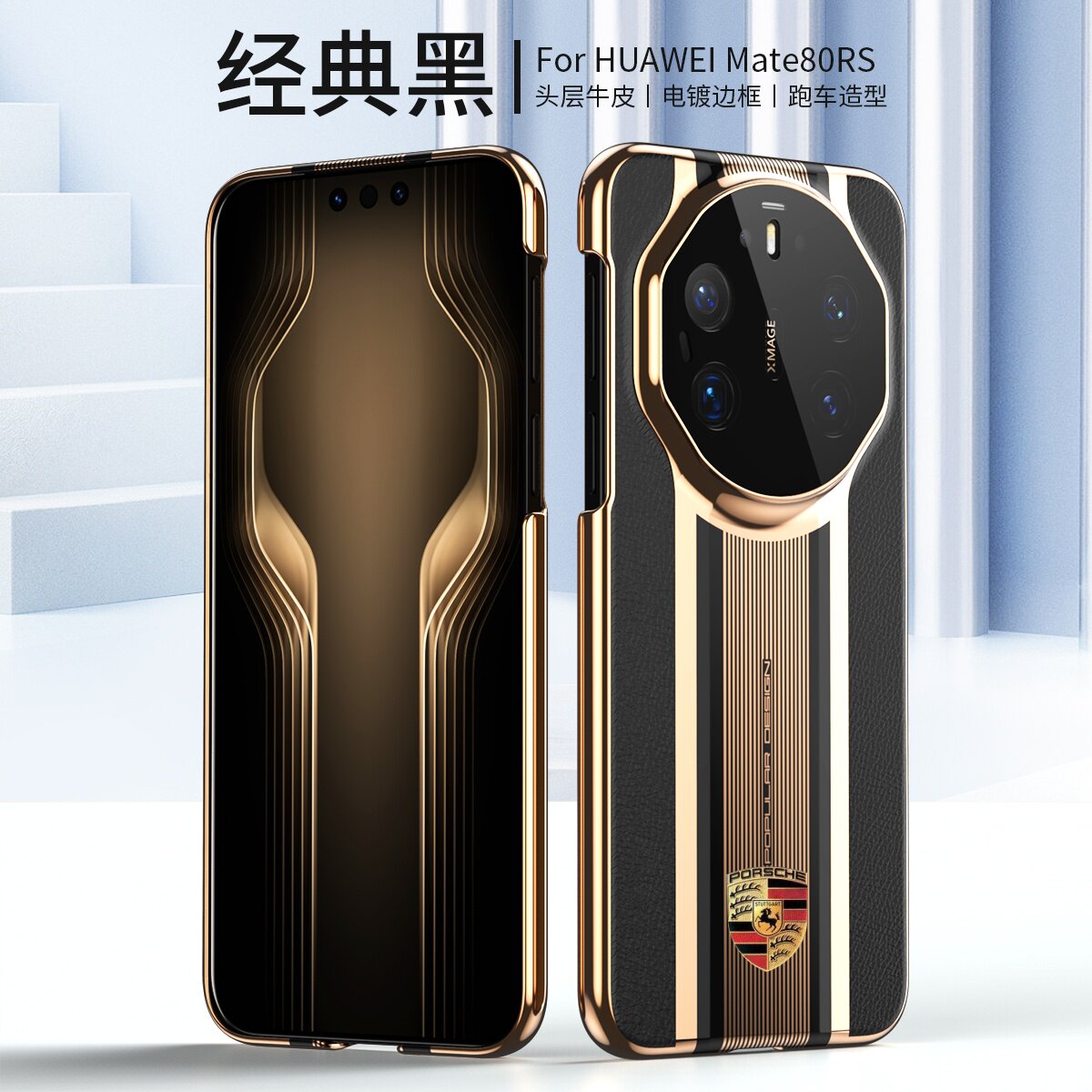 【官方原款】高档真皮适用华为mate80pro手机壳mate80RS非凡大师全包保护壳新款mate80promax防摔外壳秒变款