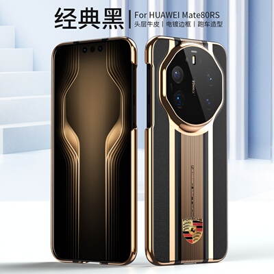 【官方原款】高档真皮适用华为mate80pro手机壳mate80RS非凡大师全包保护壳新款mate80promax防摔外壳秒变款