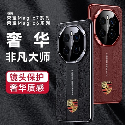 适用于荣耀magic8手机壳新款magic7Pro镜头全包防摔magic6保护套magic6Pro商务外壳真皮后壳秒变RS外壳