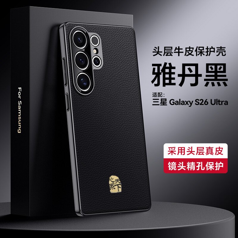 适用于三星S26ultra手机壳s25+保护壳s25ultra带镜头s24ultra全包防摔壳精孔牛皮真皮后壳电镀壳s24商务外壳
