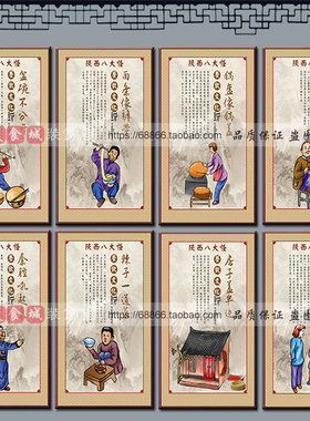 陕西八大怪民俗肉夹馍装饰画