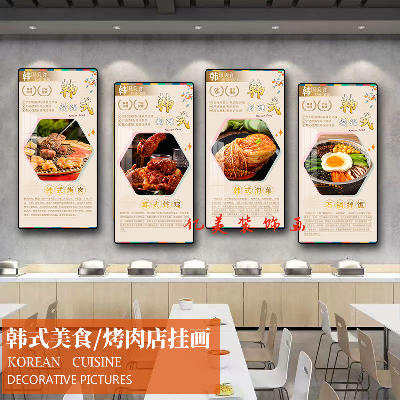 韩式料理店挂画韩国烤肉店装饰画石锅拌饭炸鸡餐馆饭店墙壁画贴画