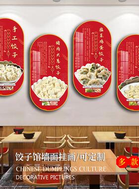 东北饺子馆手工装饰画