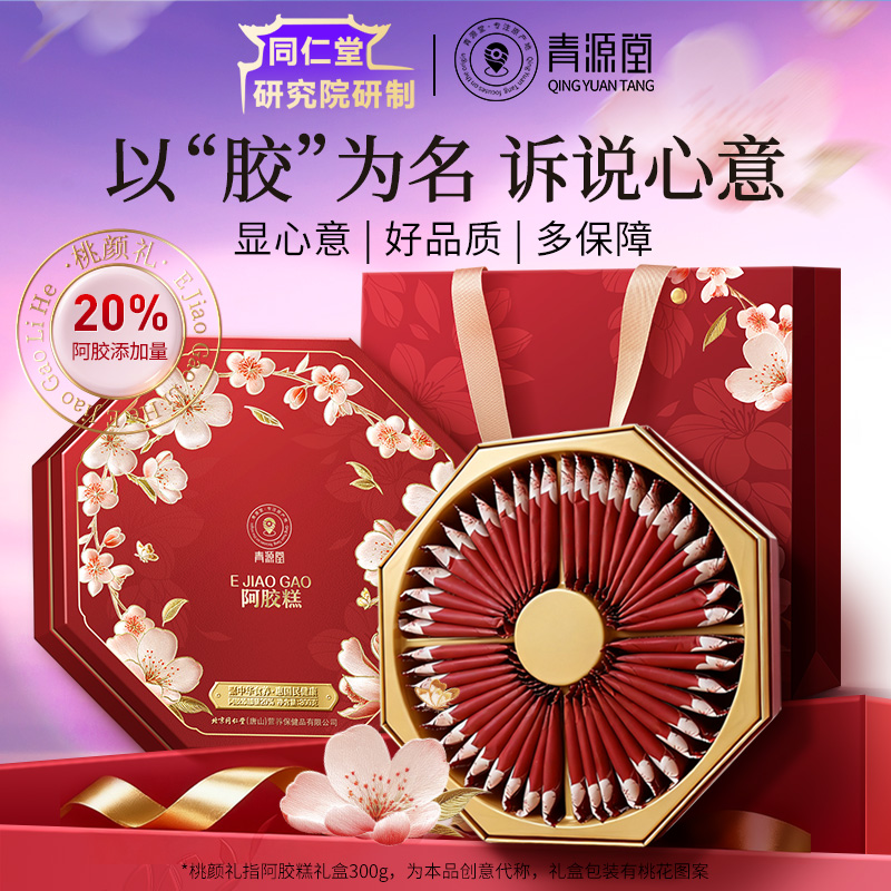 同仁堂旗舰店阿胶糕礼盒即食阿胶滋补品送女性长辈妈妈走亲戚正品