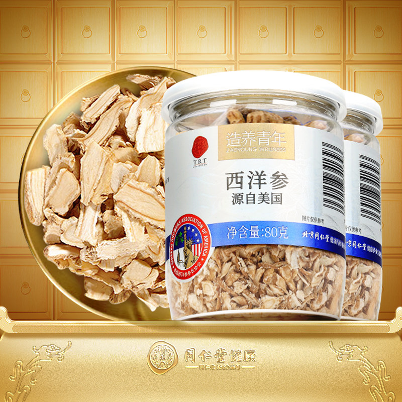【正宗同仁堂品牌】北京同仁堂美国花旗参进口西洋参切片含片2瓶