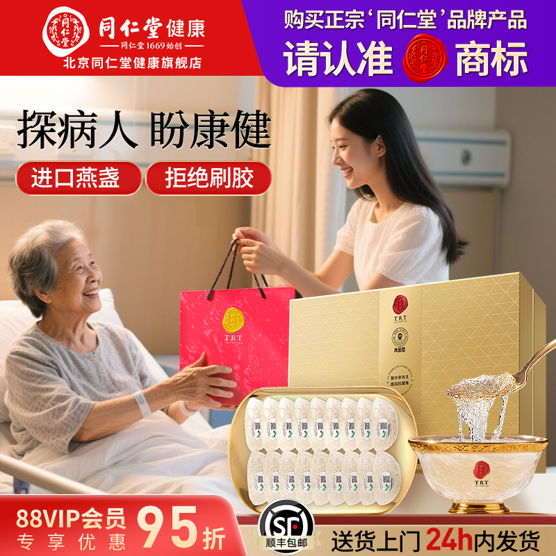 正宗北京同仁堂燕窝干盏9星50g溯源干燕窝正品旗舰店礼盒送病人