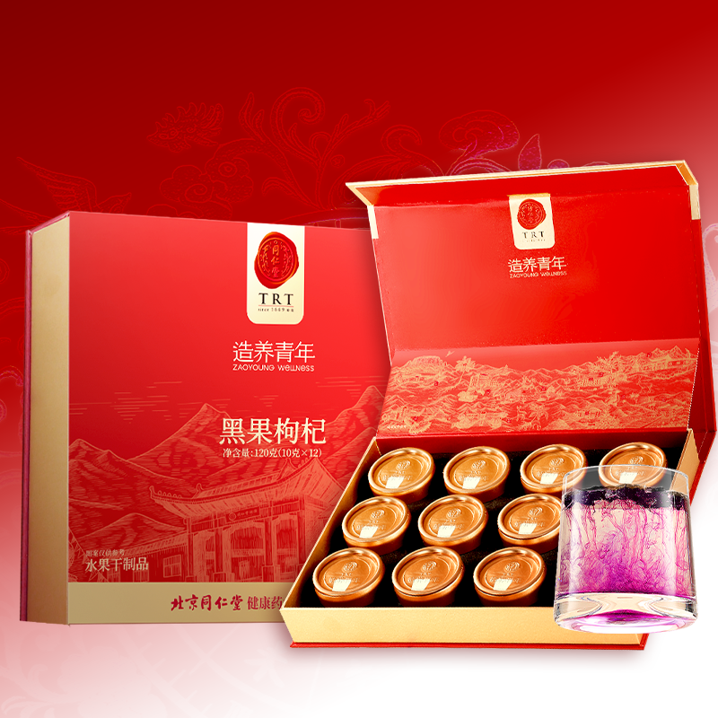 正宗北京同仁堂黑枸杞礼盒青海特优级枸杞子送亲礼官方旗舰店正品