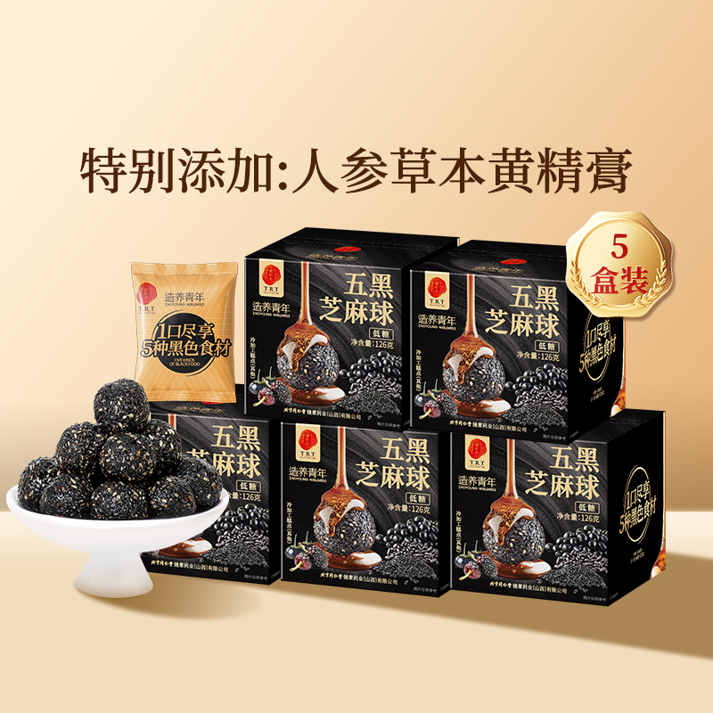 正宗同仁堂品牌五黑黑芝麻球