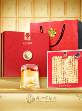 年货礼盒】北京同仁堂美国花旗参进口西洋参片滋补营养品新年礼物