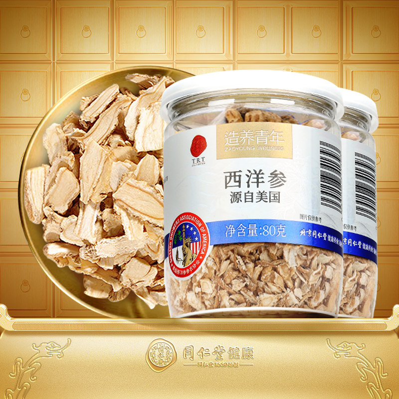 【正宗同仁堂品牌】北京同仁堂西洋参碎片2瓶美国花旗参切片含片