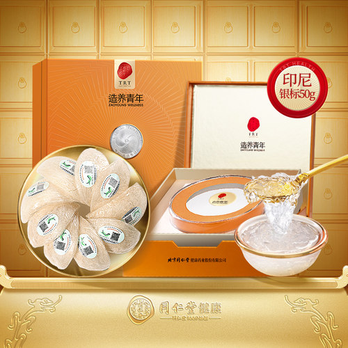 正宗同仁堂品牌印尼燕盏银标50g