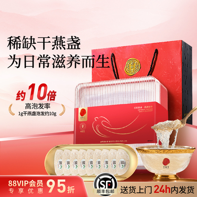 正宗北京同仁堂燕窝干盏越南溯源进口干燕窝燕盏孕妇正品旗舰店