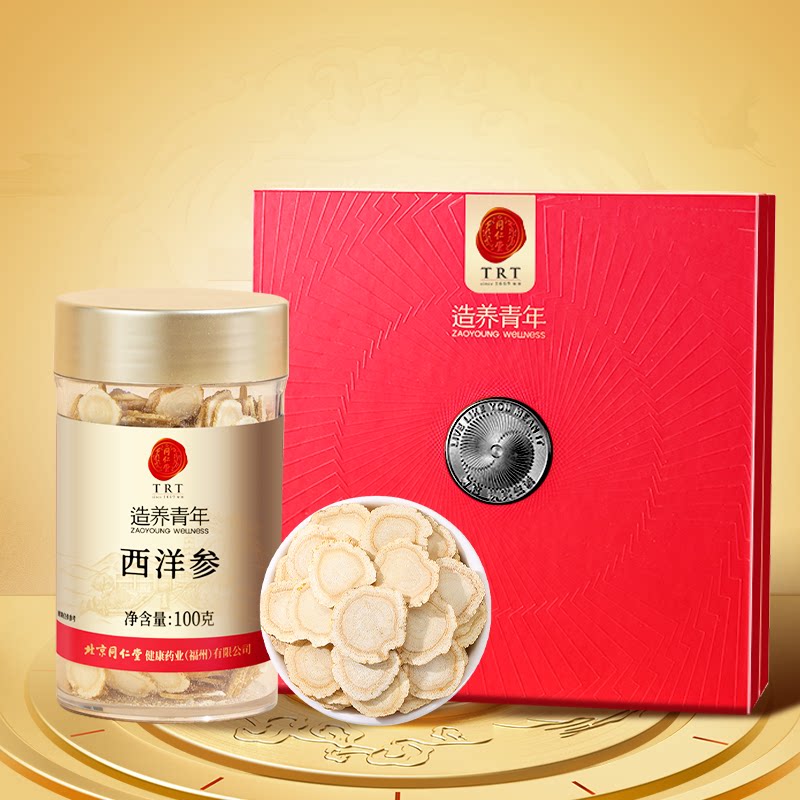 北京同仁堂西洋参厚切片200g长白山西洋参含片切片官方旗舰店