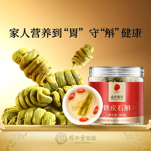 泡水 正宗同仁堂品牌铁皮石斛枫斗105g礼盒送长辈官方旗舰店正品