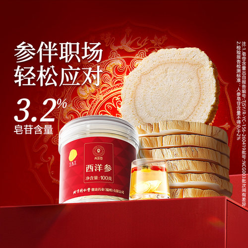 同仁堂品牌西洋参切片100g