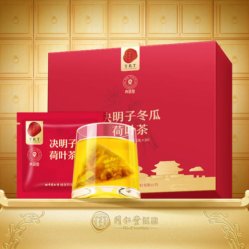 正宗同仁堂生产决明子冬瓜荷叶茶