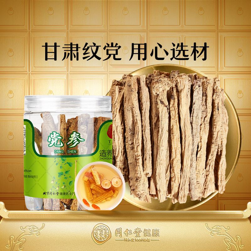 北京同仁堂党参黄芪搭当归西洋参茶非中药材官方旗舰店正品养生汤