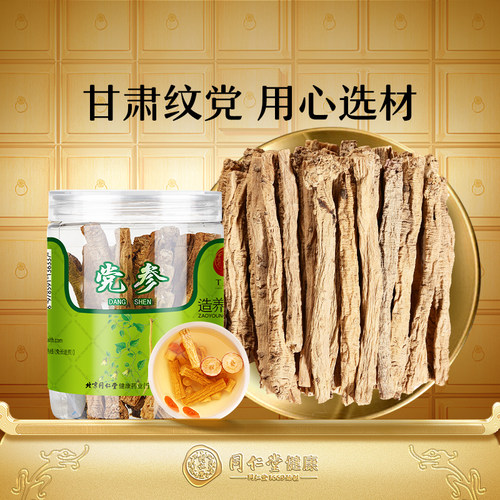 正宗同仁堂品牌甘肃党参100g