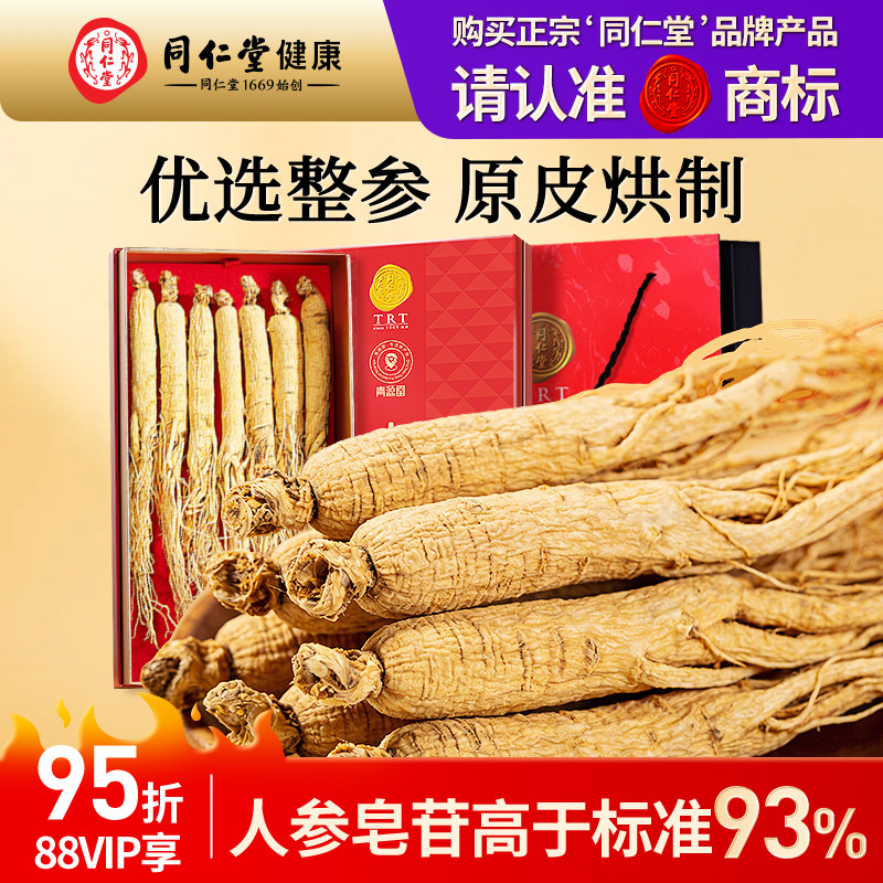 正宗北京同仁堂人参礼盒长白山产整根人参泡酒送父亲长辈正品旗舰