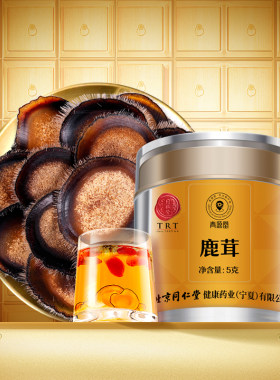 【正宗同仁堂品牌】北京同仁堂鹿茸片5g鹿茸半蜡片泡酒男士自用款