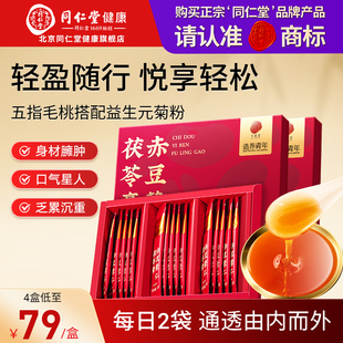 正宗北京同仁堂去赤豆薏仁茯苓膏伏天湿膏五指毛桃菊粉旗舰店正品